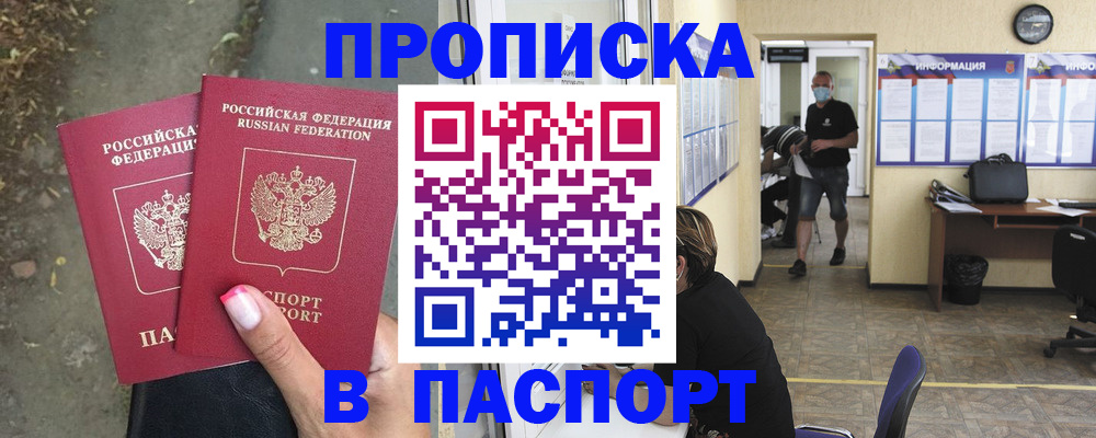 прописка от собственника в Знаменске