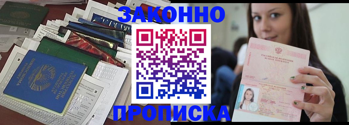 временная регистрация для школы в Знаменске