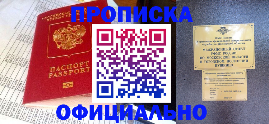 прописка от собственника в Знаменске